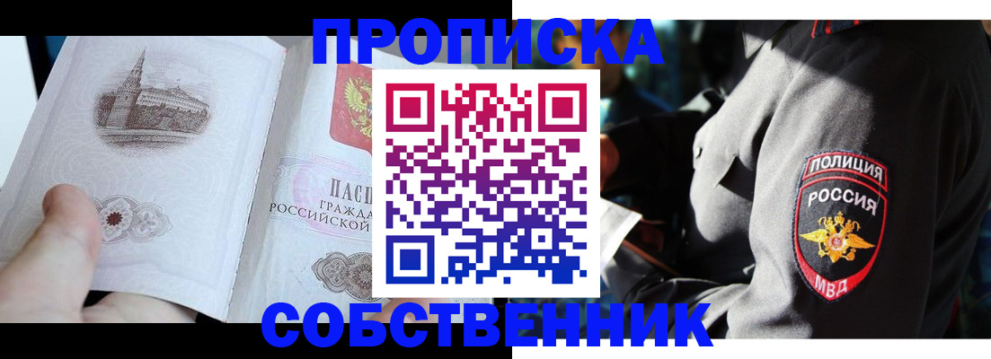 временная регистрация надежно в Покачах