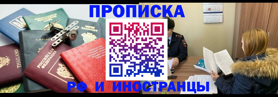 временная регистрация в квартире в Покачах